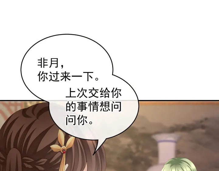 女帝多蓝颜韩漫全集-第145话 后院起火？无删减无遮挡章节图片 