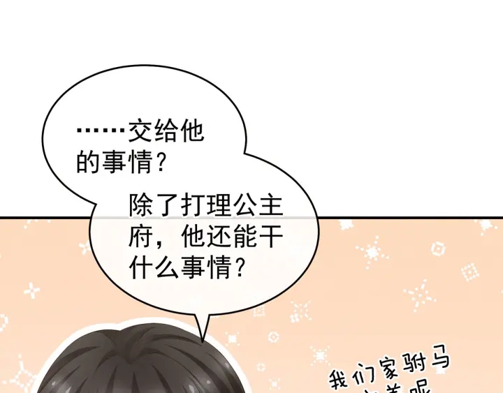 女帝多蓝颜韩漫全集-第145话 后院起火？无删减无遮挡章节图片 