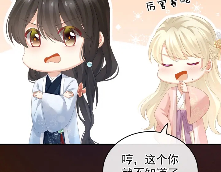 女帝多蓝颜韩漫全集-第145话 后院起火？无删减无遮挡章节图片 