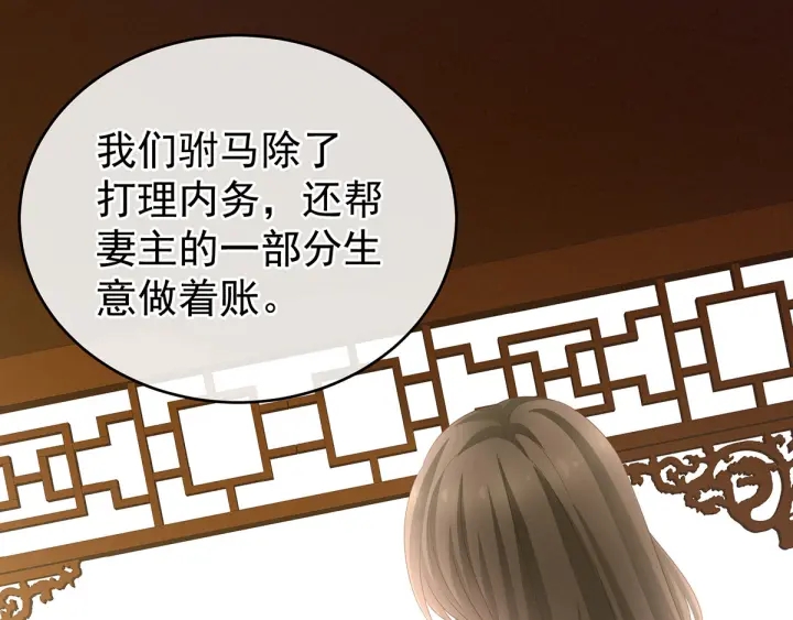 女帝多蓝颜韩漫全集-第145话 后院起火？无删减无遮挡章节图片 