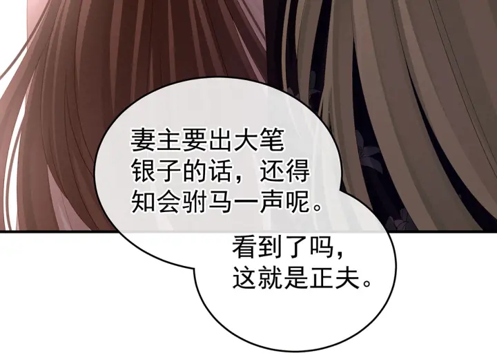 女帝多蓝颜韩漫全集-第145话 后院起火？无删减无遮挡章节图片 