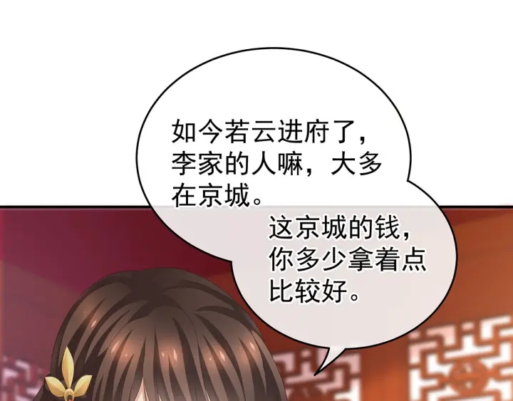 女帝多蓝颜韩漫全集-第146话 你的守宫砂呢无删减无遮挡章节图片 