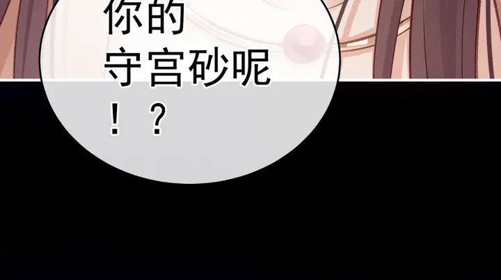 女帝多蓝颜韩漫全集-第146话 你的守宫砂呢无删减无遮挡章节图片 