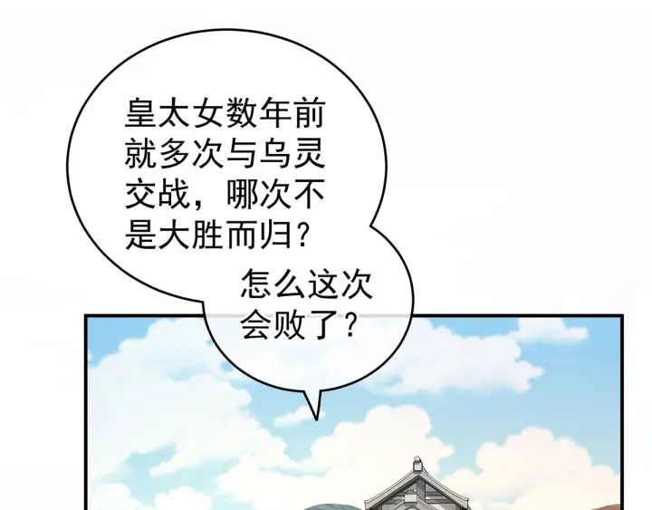 女帝多蓝颜韩漫全集-第146话 你的守宫砂呢无删减无遮挡章节图片 