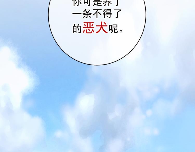 女帝多蓝颜韩漫全集-第13话 恶犬无删减无遮挡章节图片 