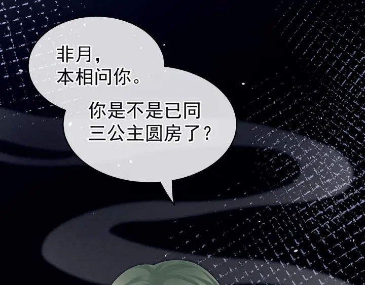 女帝多蓝颜韩漫全集-第147话 这辈子只能是她无删减无遮挡章节图片 