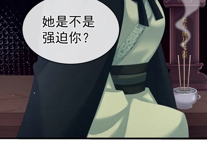 女帝多蓝颜韩漫全集-第147话 这辈子只能是她无删减无遮挡章节图片 