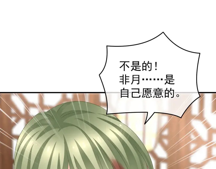 女帝多蓝颜韩漫全集-第147话 这辈子只能是她无删减无遮挡章节图片 
