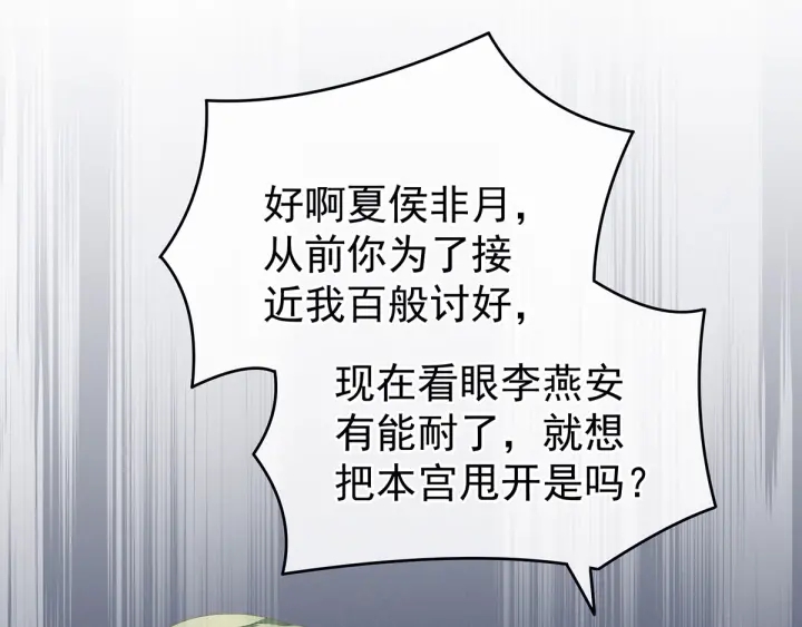女帝多蓝颜韩漫全集-第147话 这辈子只能是她无删减无遮挡章节图片 