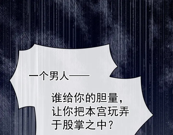 女帝多蓝颜韩漫全集-第147话 这辈子只能是她无删减无遮挡章节图片 