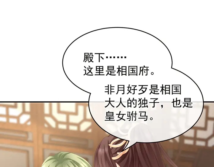 女帝多蓝颜韩漫全集-第147话 这辈子只能是她无删减无遮挡章节图片 