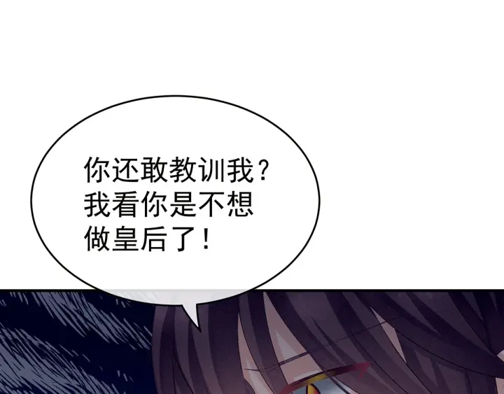 女帝多蓝颜韩漫全集-第147话 这辈子只能是她无删减无遮挡章节图片 