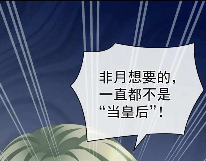 女帝多蓝颜韩漫全集-第147话 这辈子只能是她无删减无遮挡章节图片 