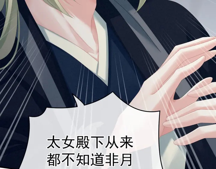 女帝多蓝颜韩漫全集-第147话 这辈子只能是她无删减无遮挡章节图片 