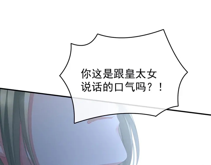 女帝多蓝颜韩漫全集-第147话 这辈子只能是她无删减无遮挡章节图片 