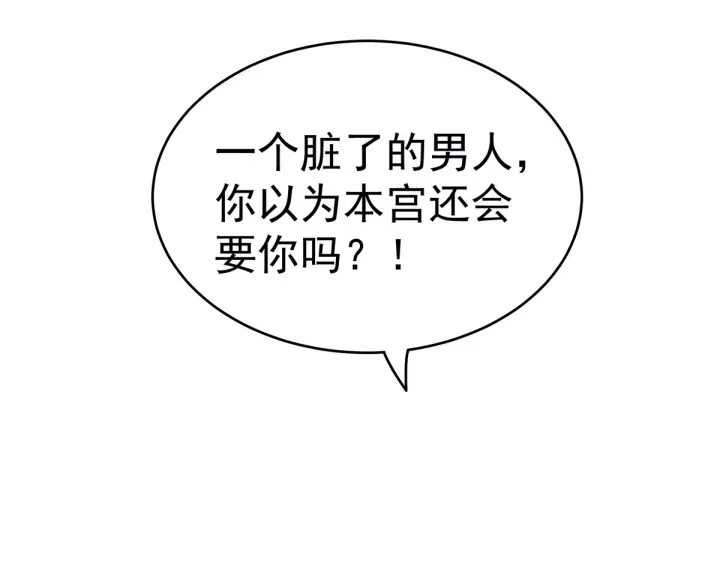 女帝多蓝颜韩漫全集-第147话 这辈子只能是她无删减无遮挡章节图片 