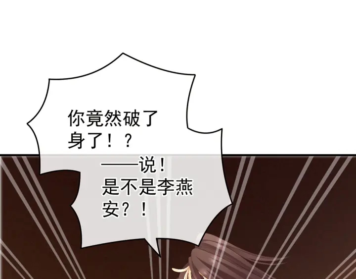 女帝多蓝颜韩漫全集-第147话 这辈子只能是她无删减无遮挡章节图片 