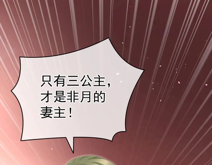 女帝多蓝颜韩漫全集-第147话 这辈子只能是她无删减无遮挡章节图片 