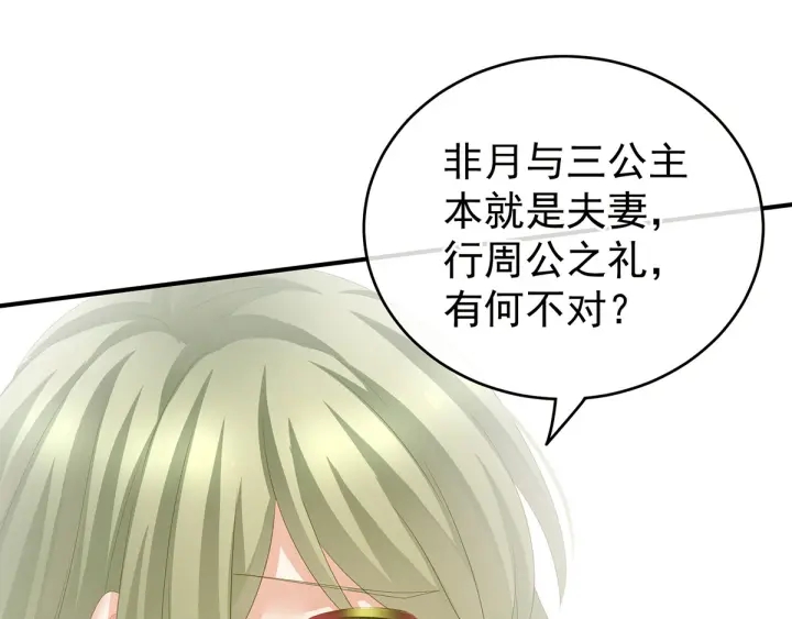 女帝多蓝颜韩漫全集-第147话 这辈子只能是她无删减无遮挡章节图片 