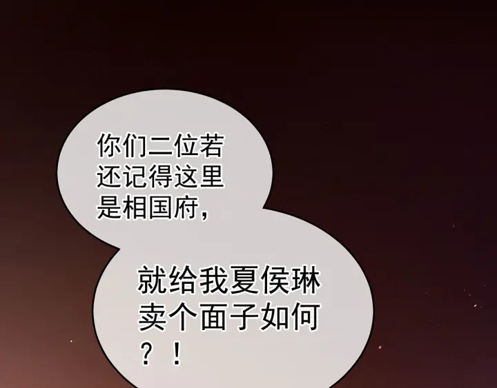 女帝多蓝颜韩漫全集-第147话 这辈子只能是她无删减无遮挡章节图片 