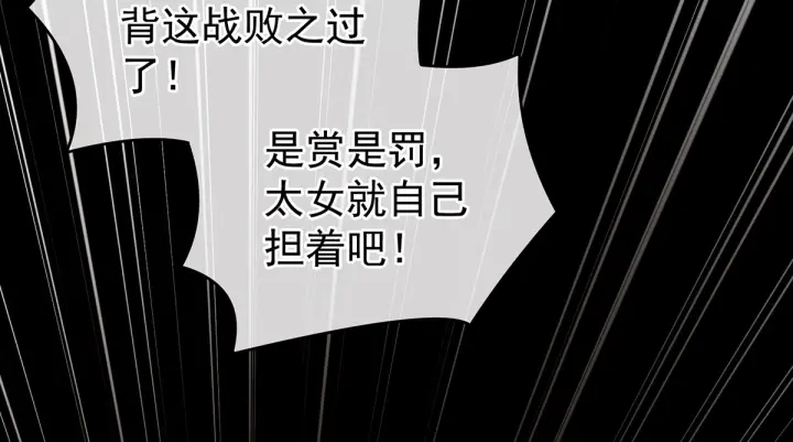 女帝多蓝颜韩漫全集-第147话 这辈子只能是她无删减无遮挡章节图片 