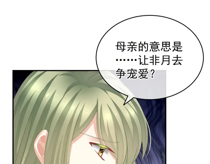 女帝多蓝颜韩漫全集-第148话 要个孩子吧无删减无遮挡章节图片 