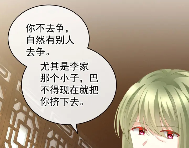 女帝多蓝颜韩漫全集-第148话 要个孩子吧无删减无遮挡章节图片 