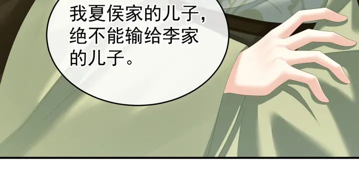 女帝多蓝颜韩漫全集-第148话 要个孩子吧无删减无遮挡章节图片 