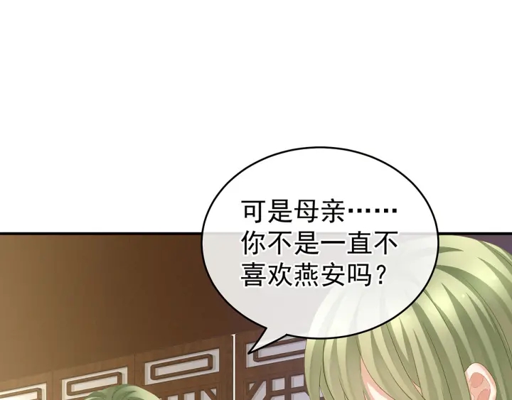 女帝多蓝颜韩漫全集-第148话 要个孩子吧无删减无遮挡章节图片 