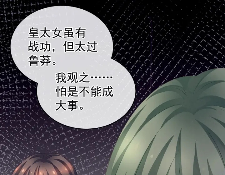 女帝多蓝颜韩漫全集-第148话 要个孩子吧无删减无遮挡章节图片 