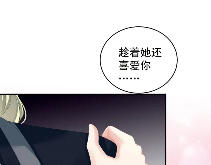 女帝多蓝颜韩漫全集-第148话 要个孩子吧无删减无遮挡章节图片 