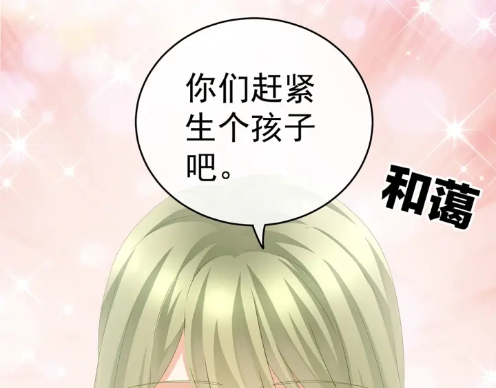 女帝多蓝颜韩漫全集-第148话 要个孩子吧无删减无遮挡章节图片 