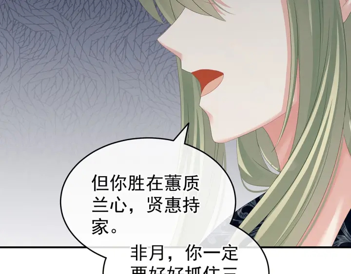 女帝多蓝颜韩漫全集-第148话 要个孩子吧无删减无遮挡章节图片 
