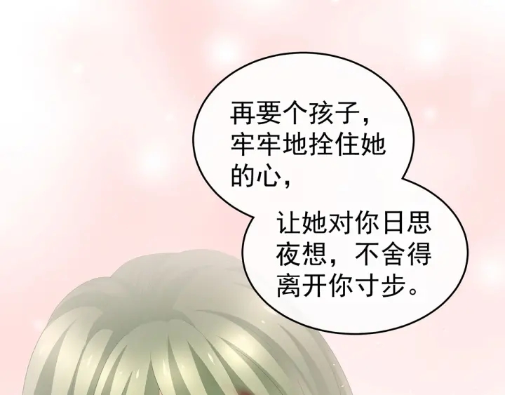 女帝多蓝颜韩漫全集-第148话 要个孩子吧无删减无遮挡章节图片 