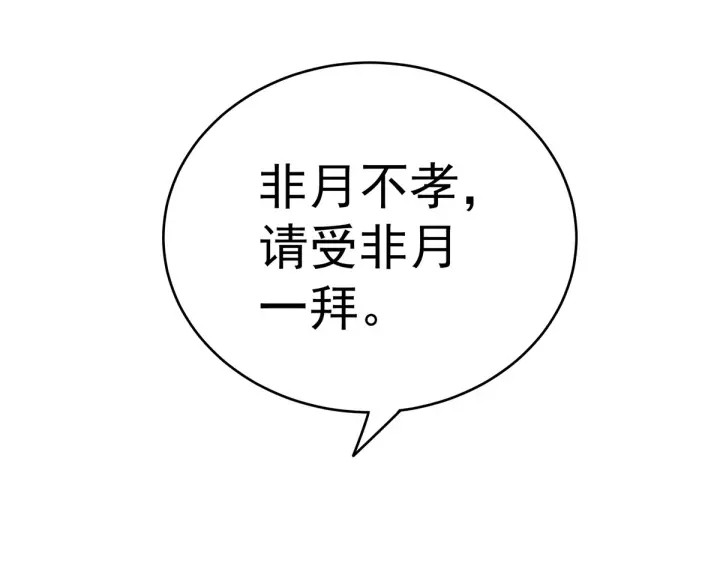 女帝多蓝颜韩漫全集-第149话 一刀两断无删减无遮挡章节图片 
