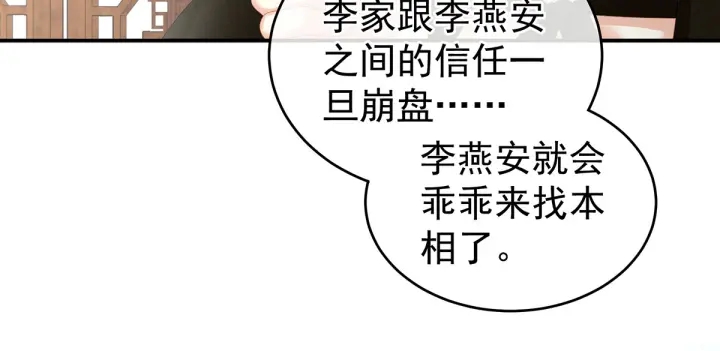 女帝多蓝颜韩漫全集-第149话 一刀两断无删减无遮挡章节图片 