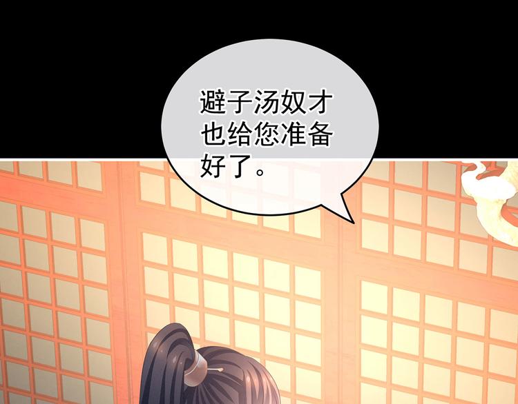 女帝多蓝颜韩漫全集-第142话 让她流连忘返无删减无遮挡章节图片 