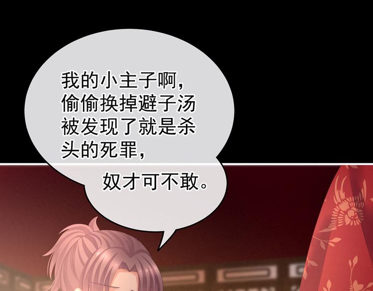 女帝多蓝颜韩漫全集-第142话 让她流连忘返无删减无遮挡章节图片 