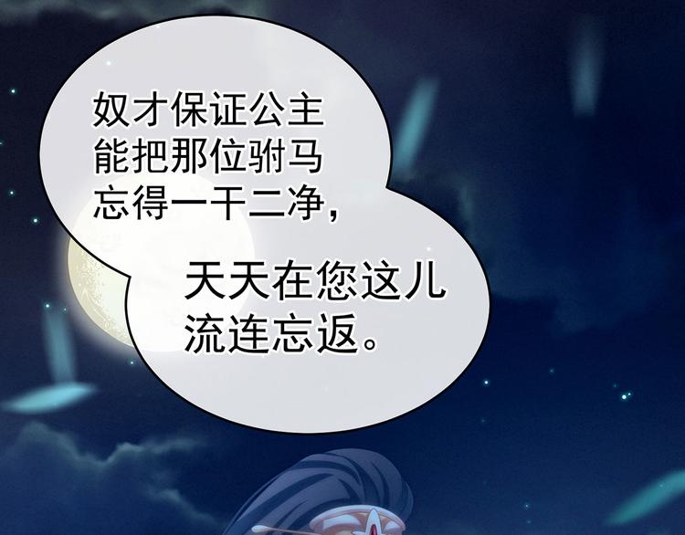女帝多蓝颜韩漫全集-第142话 让她流连忘返无删减无遮挡章节图片 
