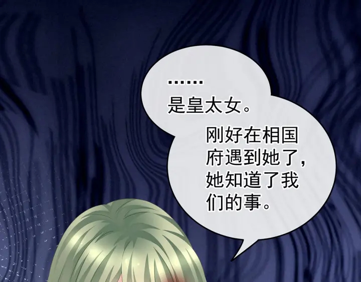 女帝多蓝颜韩漫全集-第150话 心疼无删减无遮挡章节图片 