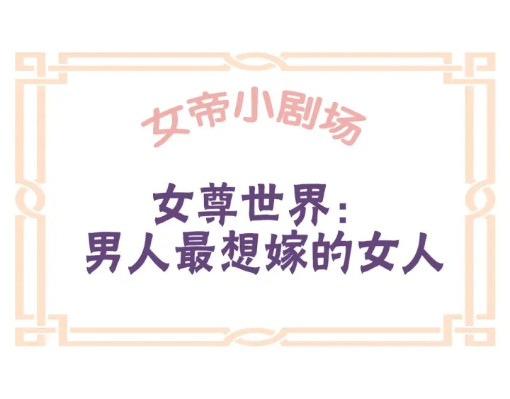 女帝多蓝颜韩漫全集-第152话 你偷窥我洗澡！无删减无遮挡章节图片 