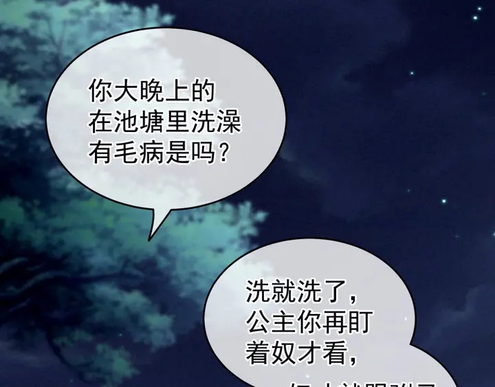 女帝多蓝颜韩漫全集-第152话 你偷窥我洗澡！无删减无遮挡章节图片 