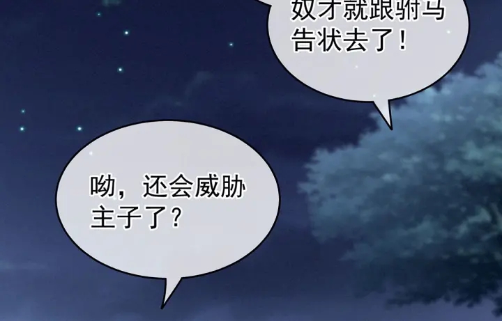女帝多蓝颜韩漫全集-第152话 你偷窥我洗澡！无删减无遮挡章节图片 