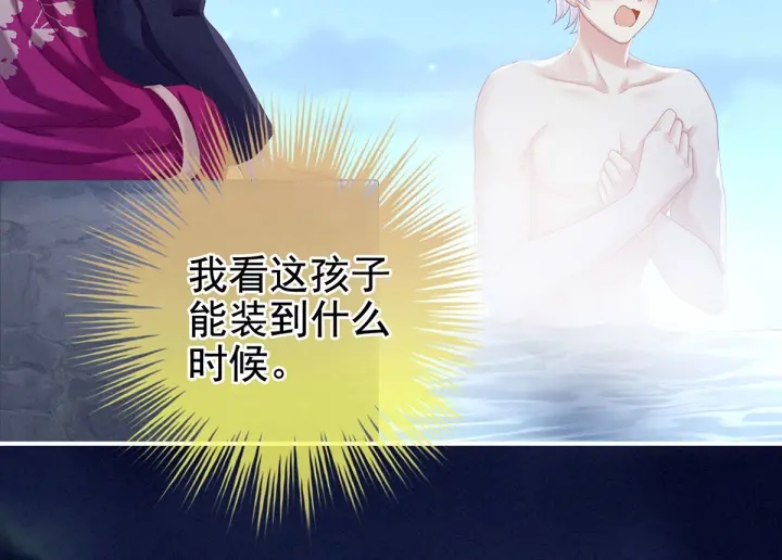 女帝多蓝颜韩漫全集-第152话 你偷窥我洗澡！无删减无遮挡章节图片 