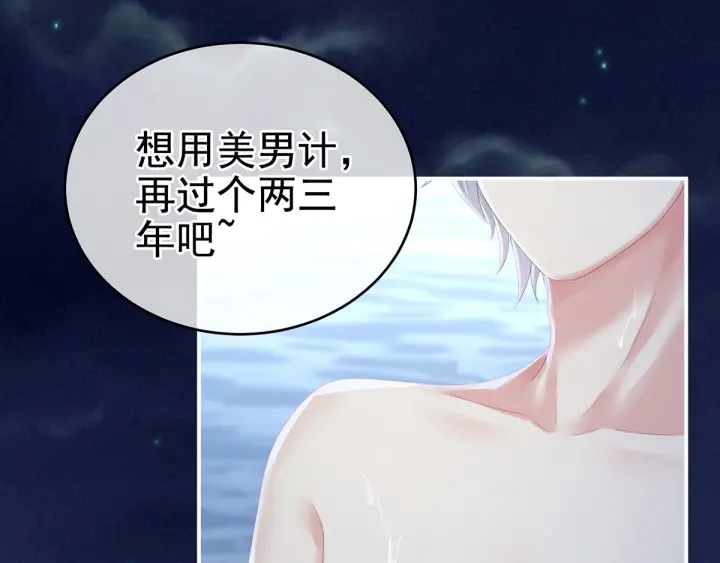 女帝多蓝颜韩漫全集-第152话 你偷窥我洗澡！无删减无遮挡章节图片 