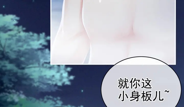 女帝多蓝颜韩漫全集-第152话 你偷窥我洗澡！无删减无遮挡章节图片 
