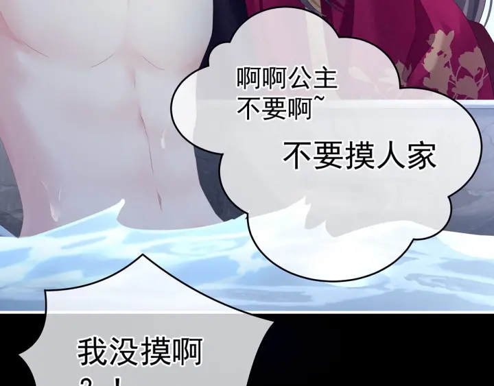 女帝多蓝颜韩漫全集-第152话 你偷窥我洗澡！无删减无遮挡章节图片 