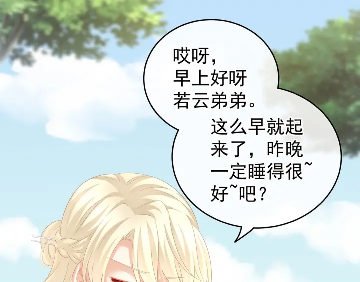 女帝多蓝颜韩漫全集-第152话 你偷窥我洗澡！无删减无遮挡章节图片 