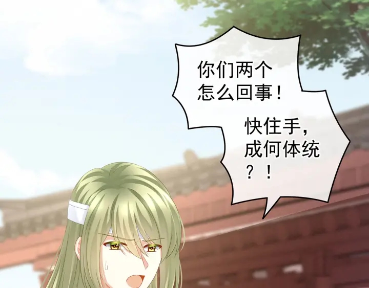 女帝多蓝颜韩漫全集-第152话 你偷窥我洗澡！无删减无遮挡章节图片 