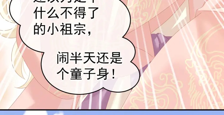 女帝多蓝颜韩漫全集-第152话 你偷窥我洗澡！无删减无遮挡章节图片 
